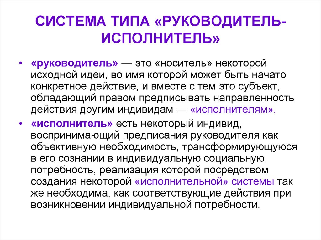 Исполнитель и руководитель. Руководитель и исполнитель. Отличие руководителя. Чем отличается руководитель от исполнителя. Разница между руководителем и исполнителем.