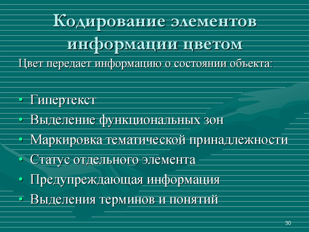 Статус принадлежности. Элементов кодируемой информации. Элементы учебного текста. Закодированный элемент. Какой элемент что кодирует.