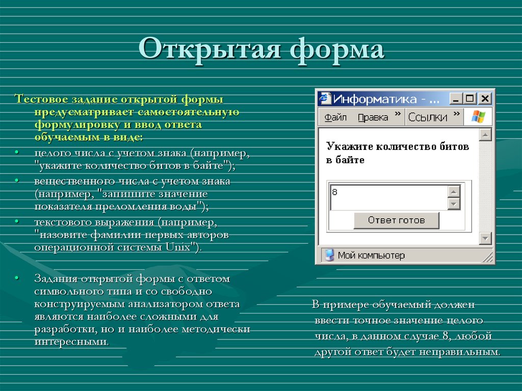 Открой образец. Форма это в информатике. Создание форм Информатика. Назначение формы в информатике. Форма Информатика образец.