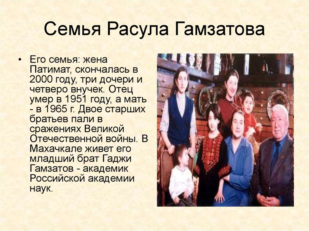 Родители расула гамзатова фото