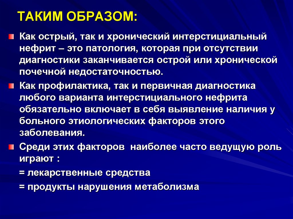 Острый нефрит симптомы