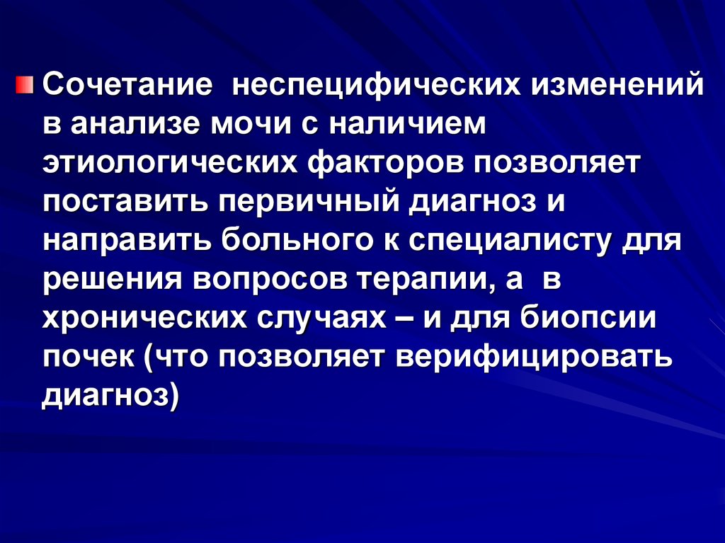 Наличие мочь. Хронический интерстициальный нефрит клинические рекомендации. Интерстициальный нефрит клинические рекомендации. , Неинфекционные интерстициальные нефриты,. Интерстициальный нефрит анализы.