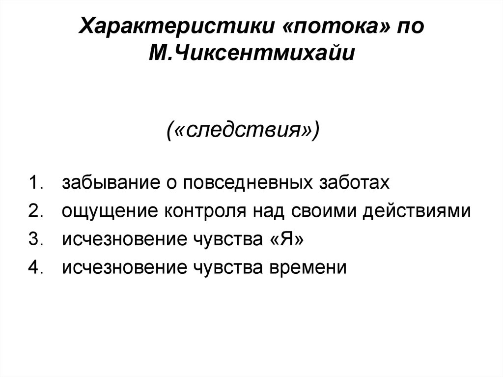 Характеристики поток 7. Характеристики потока. Характер потока. 7. Характеристики потока. Характеристика "потока памяти".