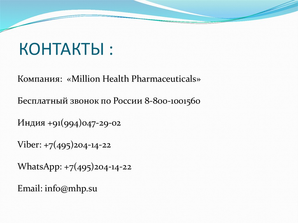 Новые противораковые препараты - презентация онлайн