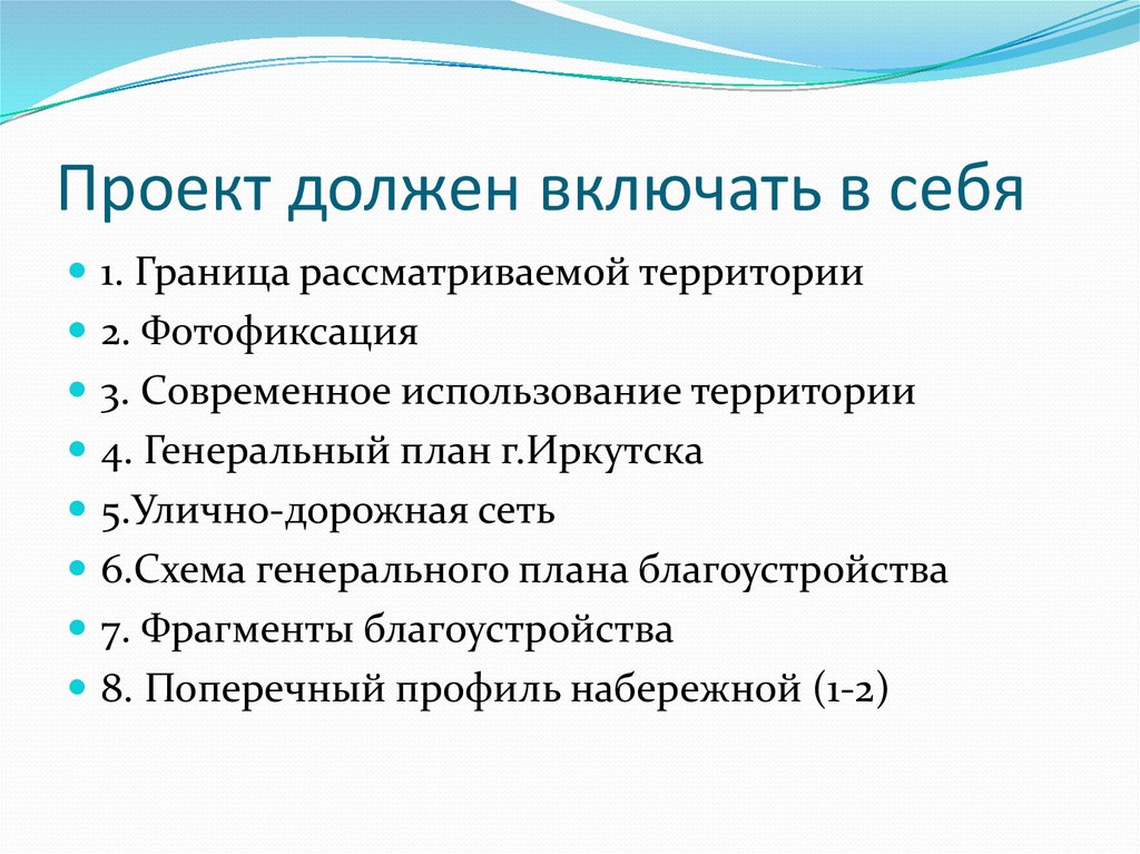 Проекты как должны быть. Каким должен быть проект. Что должно быть в проекте.