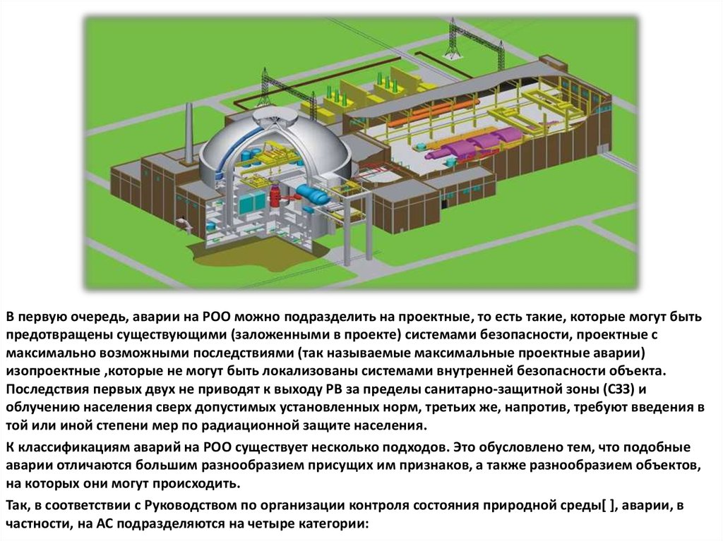 Охарактеризуйте аварии на радиационно опасных объектах кратко