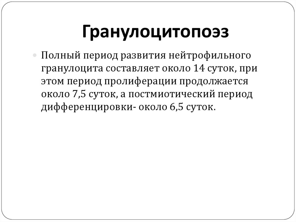 Полный период