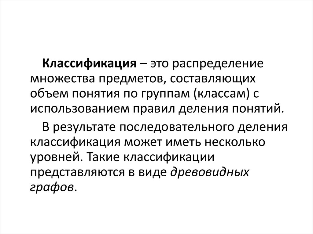 Понятие объем производства. Предмет и задачи практической стилистики. Практическая стилистика. Дозное распределение. Последственное распределение множества объектов.