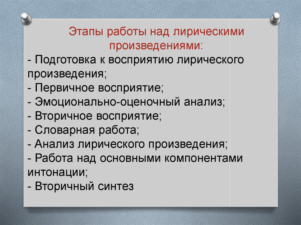 План работы над лирическим стихотворением