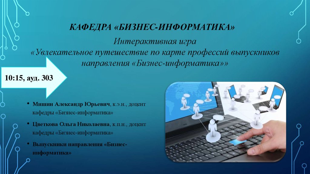 Кафедра информатики