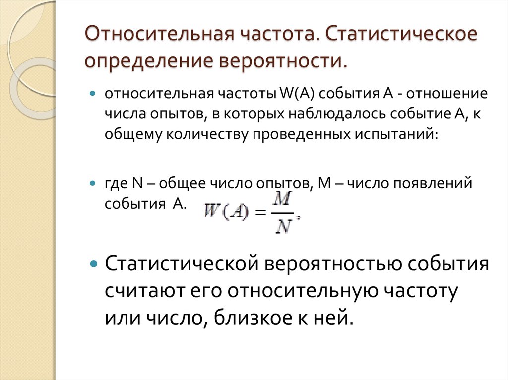 Статистическая вероятность презентация