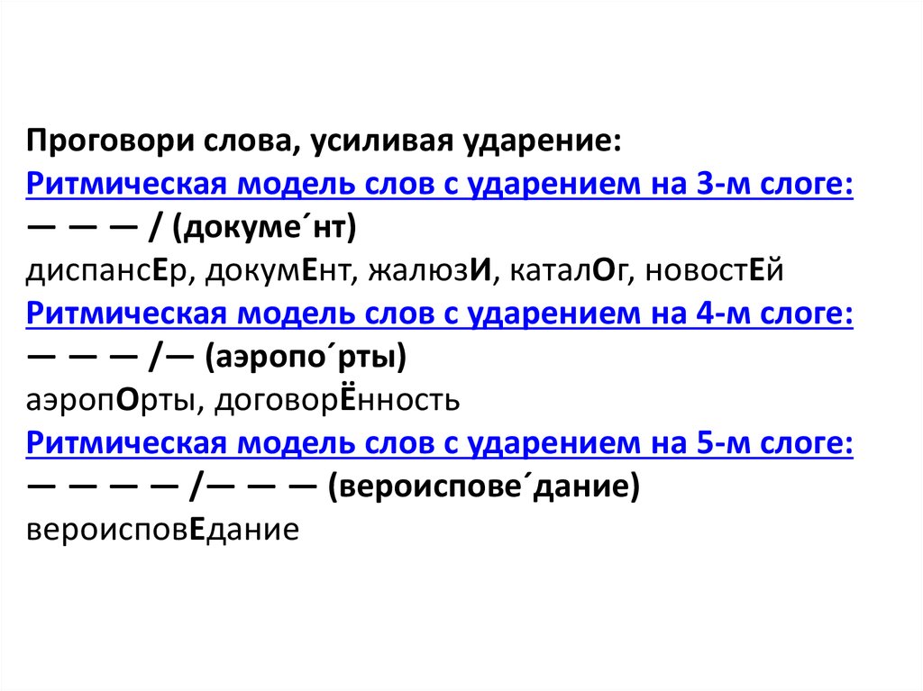 Слог ударение орфоэпия 5 класс презентация