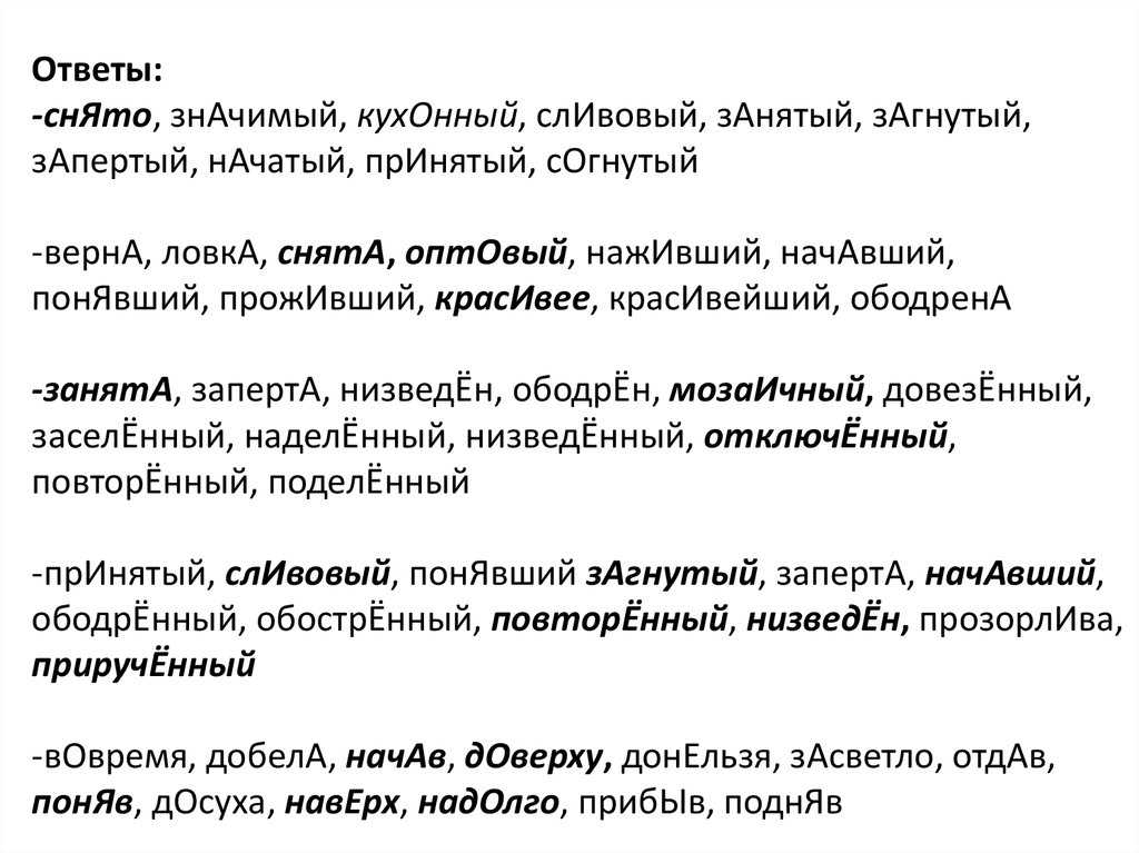 Занял заняла заняло заняли ударение ответы. Задание на ударение ЕГЭ.