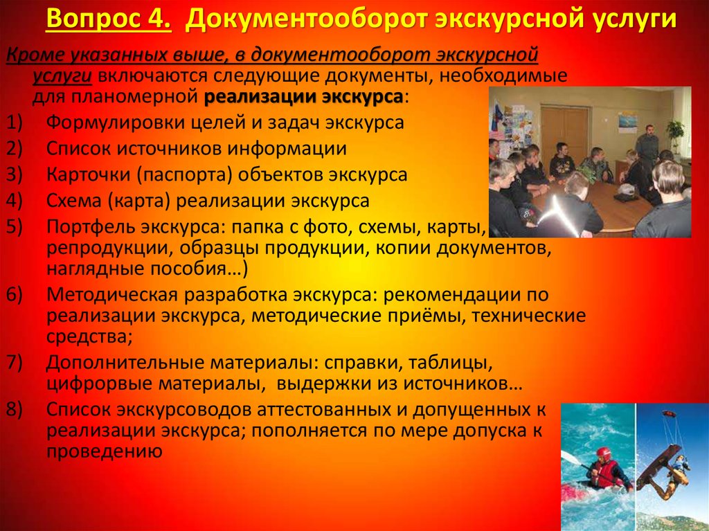 Услуги кроме. Вопросы по документообороту. Управление документами высшее образование. Управление документами высшее образование учебник. Спав источники.