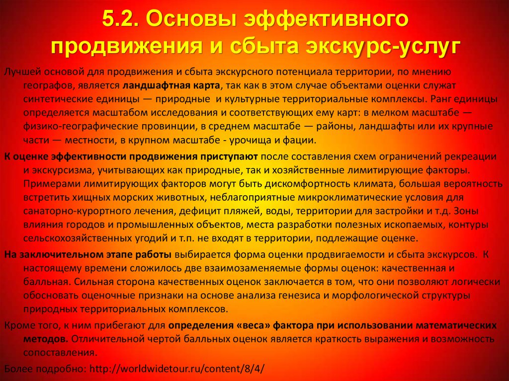 В основу эффективного. Основы экскурсоведения 1985. Основы экскурсоведения» (1985 г.)..