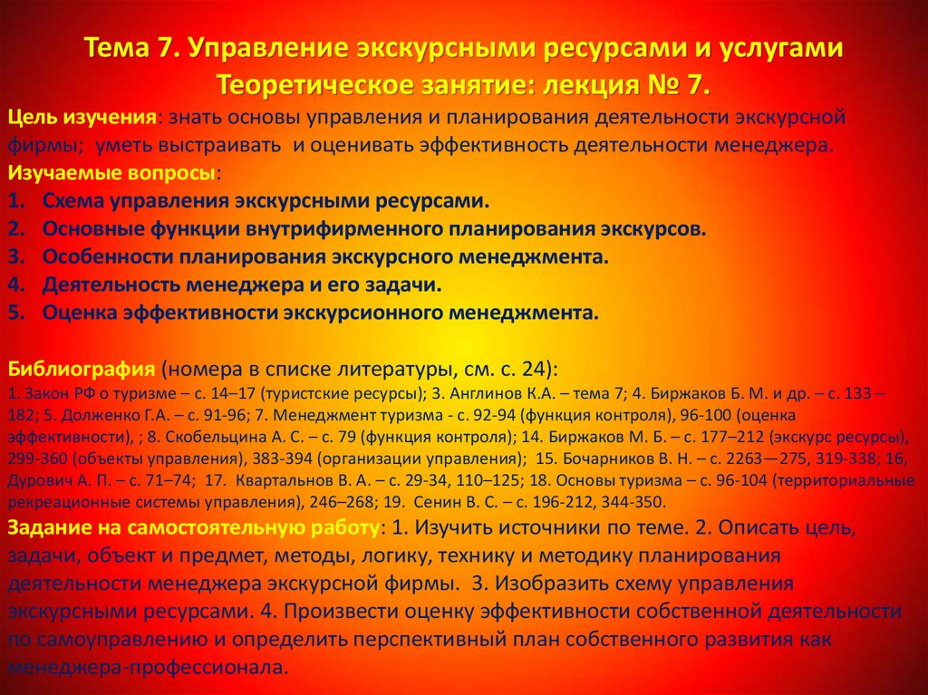 Высокая организация работы. Функции контроля. Лекционное занятие на тему Швеция цели и задачи.