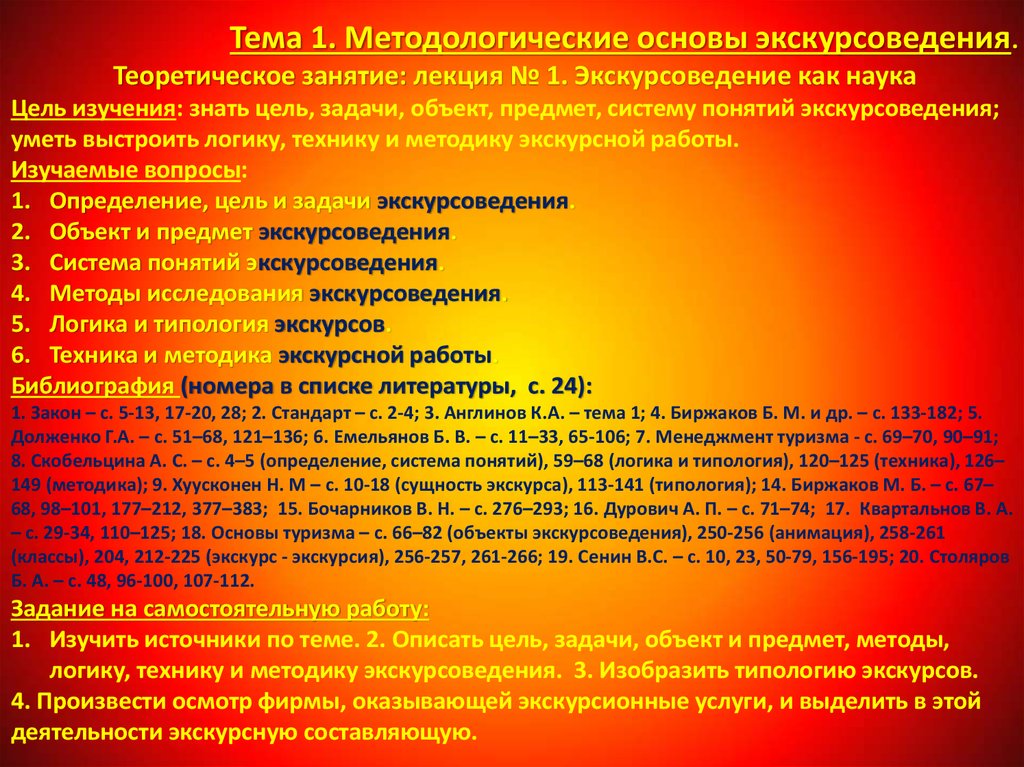 Проект по экскурсоведению