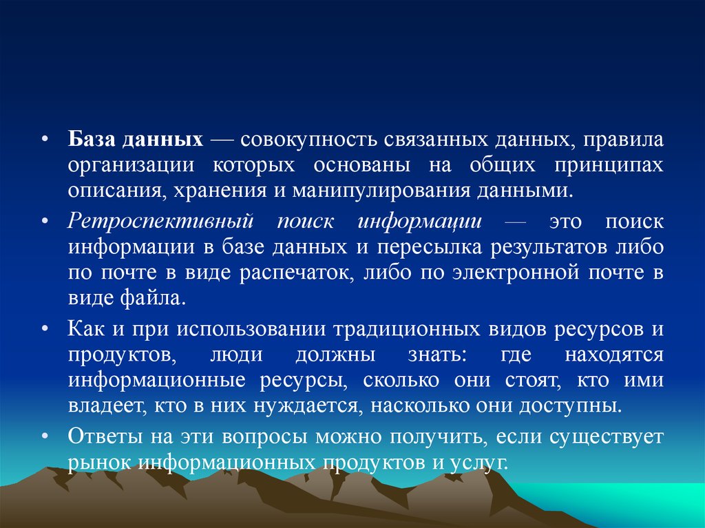 Совокупности баз. База данных это совокупность на общих принципах. Данные это совокупность. Ретроспективный поиск информации поиск информации в базе. Ретроспективный поиск это.