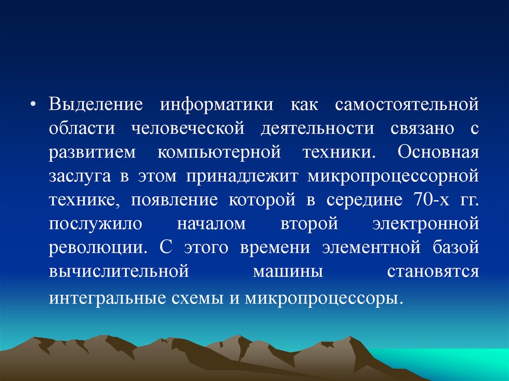 Появление которых является. Выделение это в информатике. Области человеческой деятельности. Выделение это в информатике определение. Выделить это в информатике.