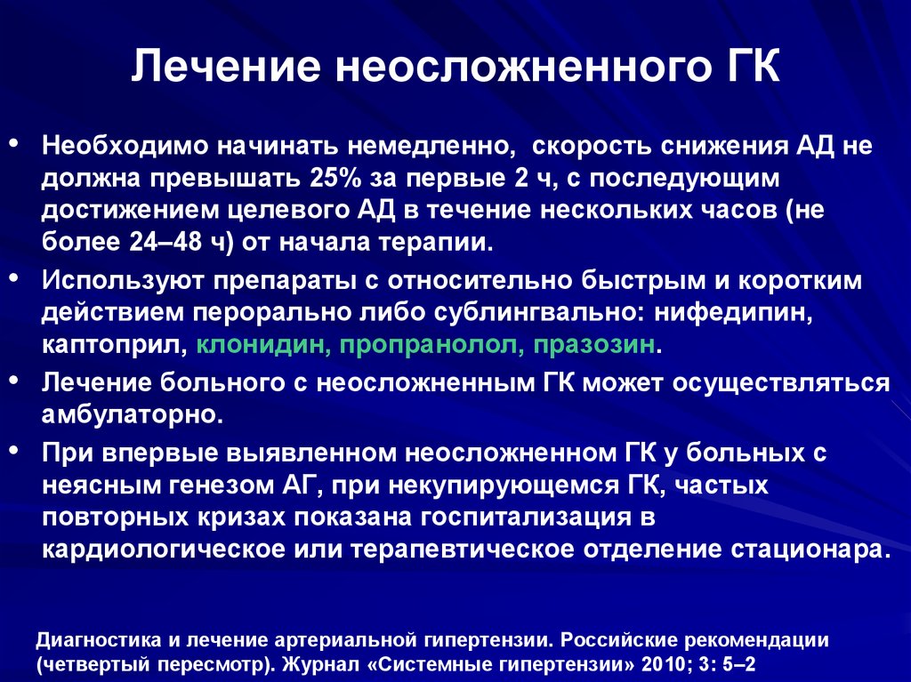 Гипертоническая болезнь стационарное лечение. Основные методы диагностики гипертонической болезни. Лечение неосложненного артериальной гипертензии. Самодиагностика гипертонии. Терапия при АГ.