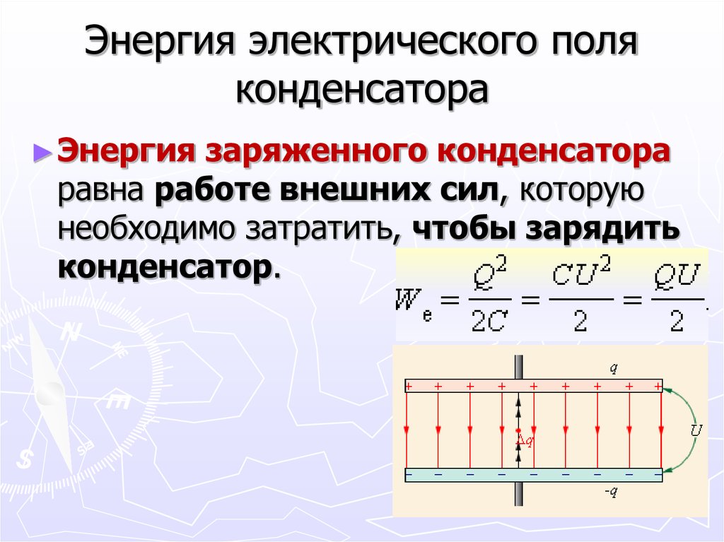 Чему равна энергия конденсатора емкости c подключенного по электрической схеме