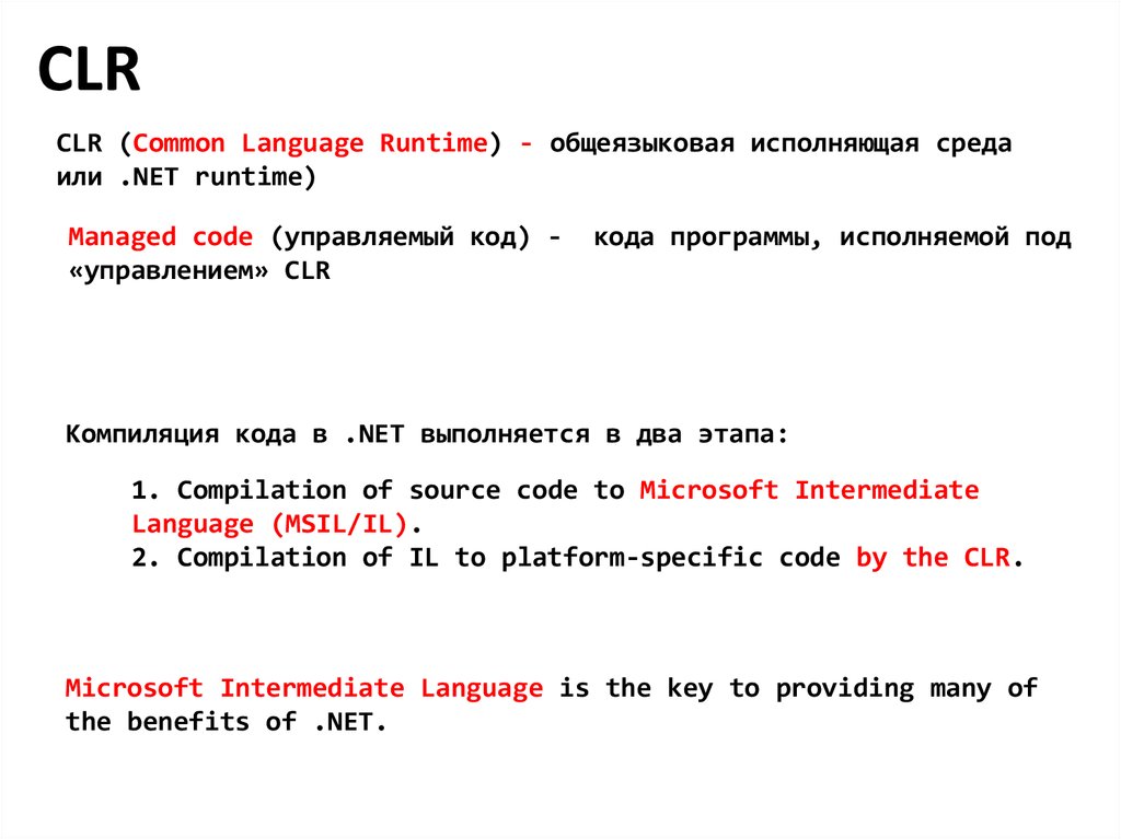 Clr. .Net CLR. Common language runtime. CLR C#.