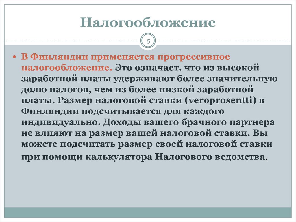 Презентация налоговая система финляндии