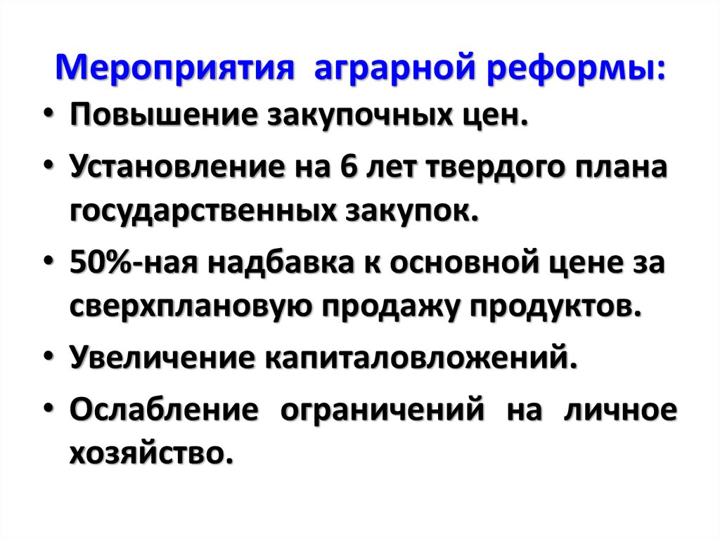 Мероприятия реформ. Мероприятия аграрной реформы. Аграрная реформа Александра второго. Результат аграрной реформы Александра 2. Цель аграрной реформы Александра 2.