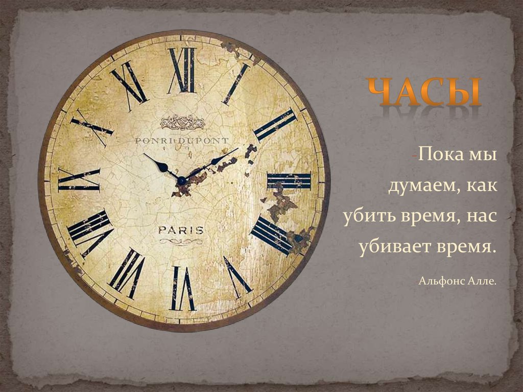 Часы общего назначения. Часы для презентации. Презентация на тему часы. Свойства часов. Линейная презентация часы.