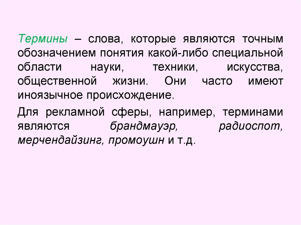 Термины в тексте. Слова термины. Терм слово. Слова которые обозначают понятия. Слова которые термины.