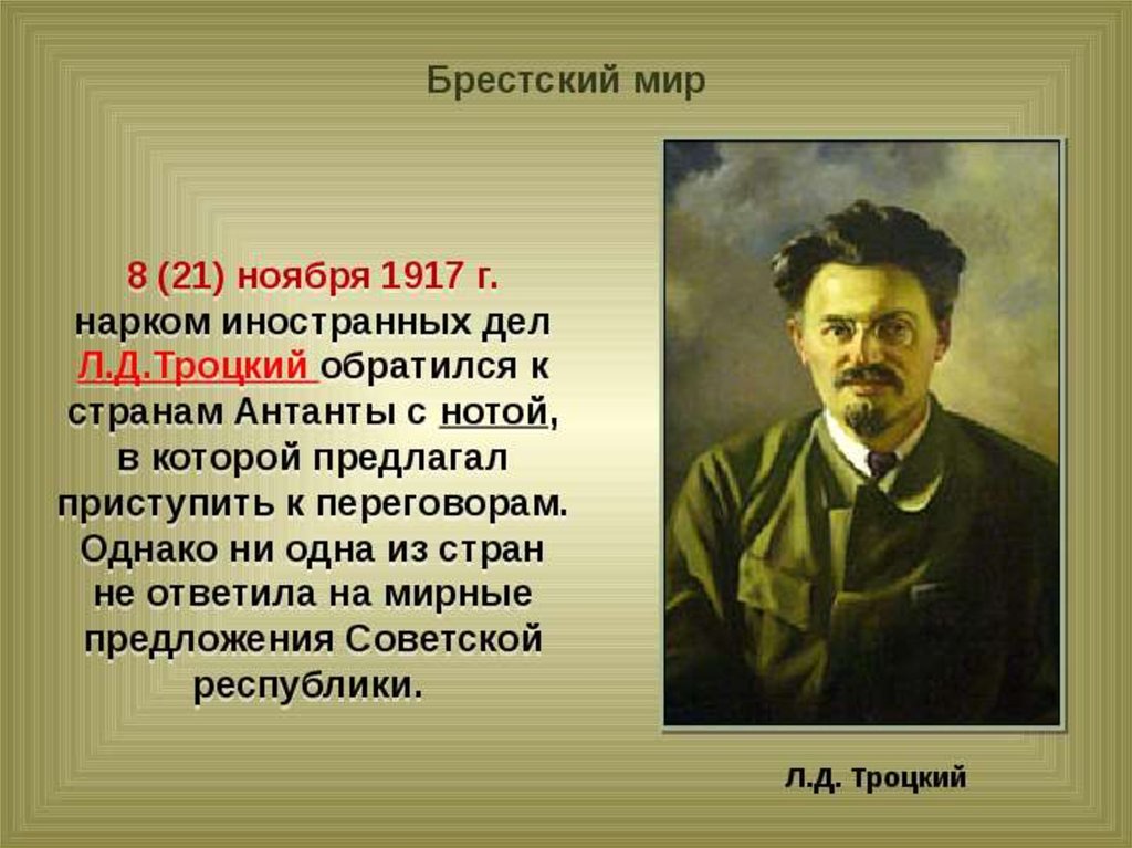 Брестский мир презентация