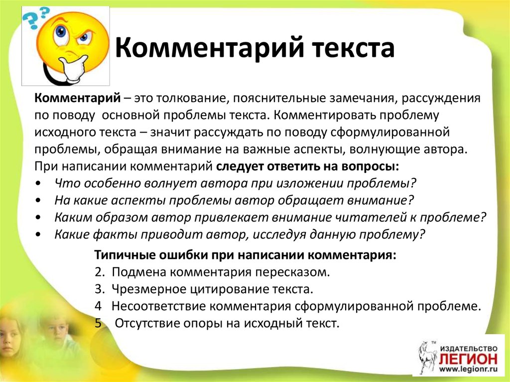 Комментарий публикаций. Комментирование текста. Комментирование статьи. Как написать комментарий. Комментарий к тексту.