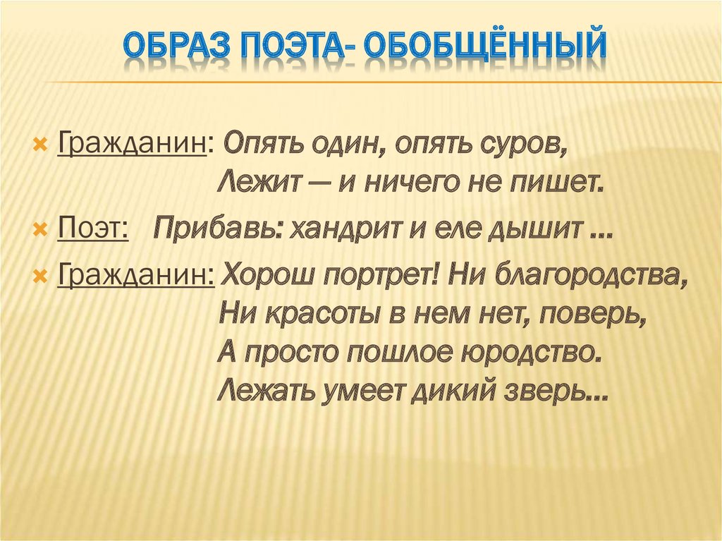 Поэт образ жизни