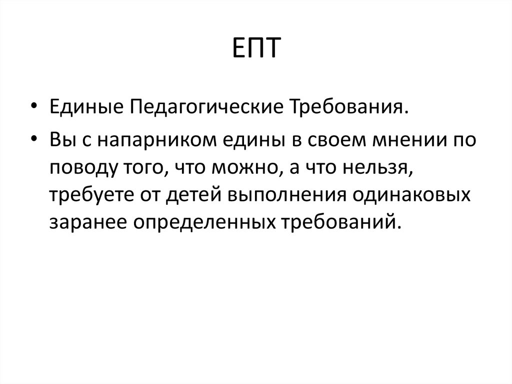 ЕПТ