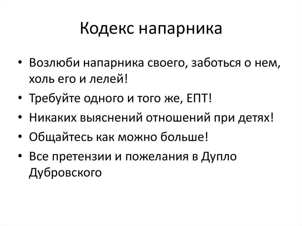 Кодекс начинающего. Кодекс напарника. Кодекс вожатого. Гостевой кодекс. Кодекс вожатого Легенда.