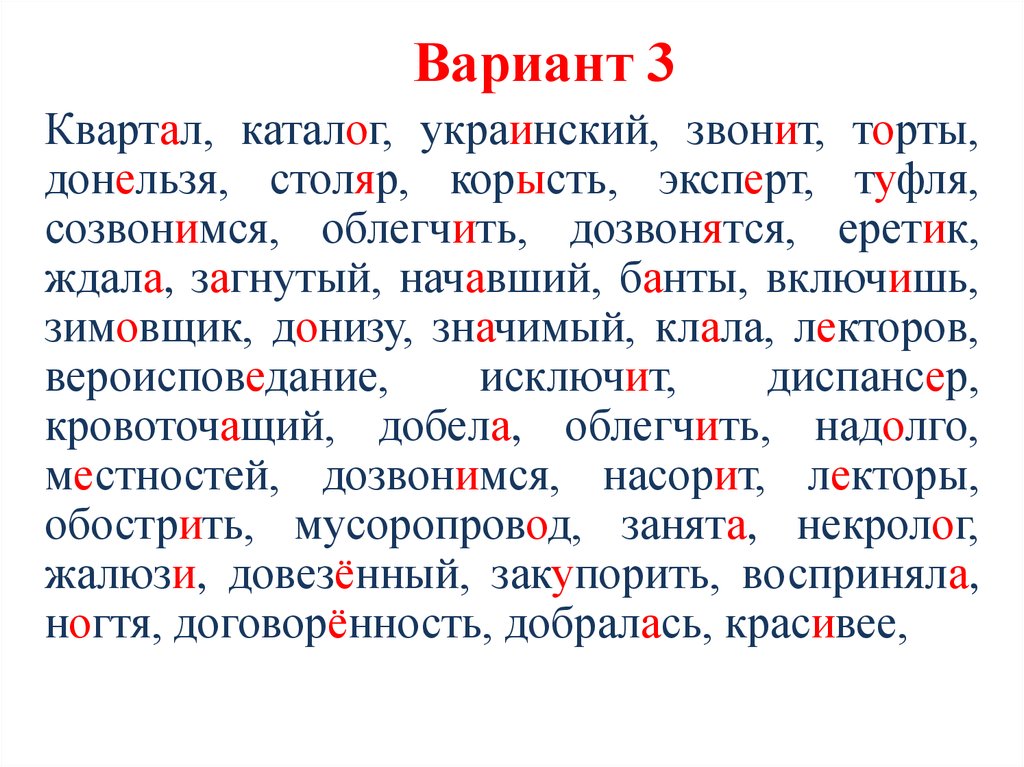 Насорит. Кровоточащий ударение ударение. Кровоточащий ударение. Донельзя значение. Кровоточить ударение в слове.