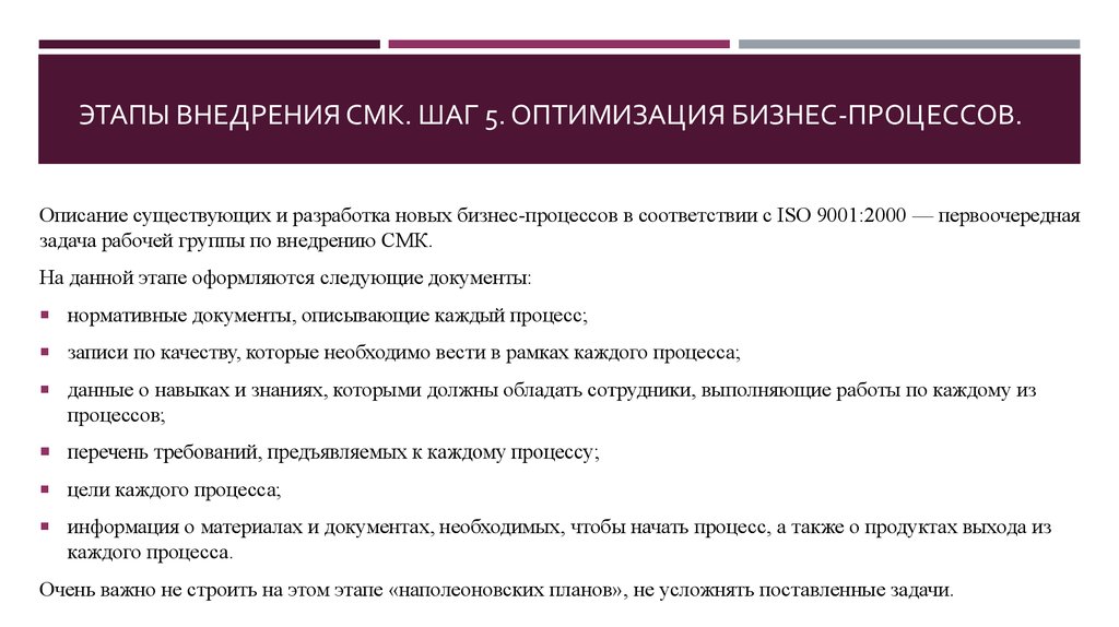 Этапы внедрения нового. Этапы внедрения бизнес процессов. Этапы внедрения СМК. Бизнес процесс внедрения процесса. Этапы разработки и внедрения СМК.