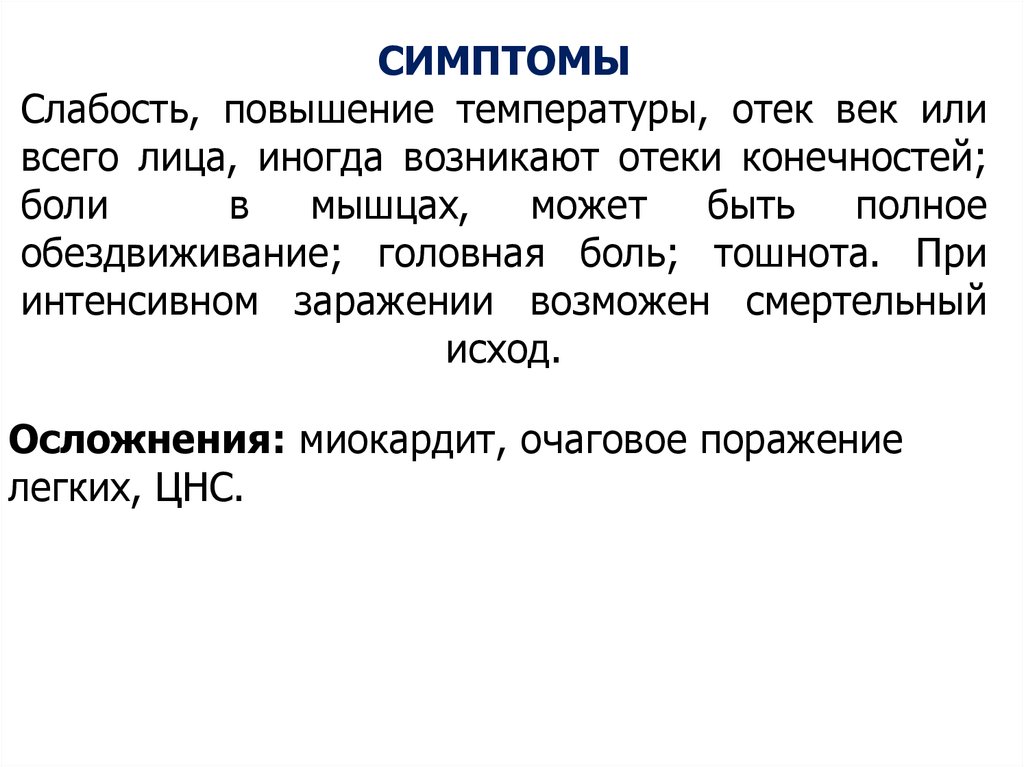 Слабость повышение температуры. Признаки слабости. Слабость симптомы. Субъективные симптомы слабость повышение температуры. Исход и значение отека.