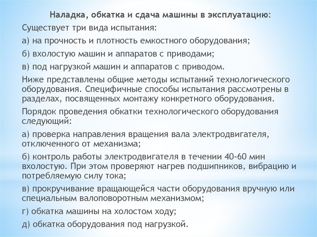 эксплуатация человека человеком маркс. леса опасны для эксплуатации табличка. виды эксплуатации человека. табличка не работает оборудование. порядок приемки лесов к эксплуатации.