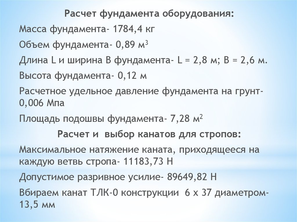 Масса оборудования