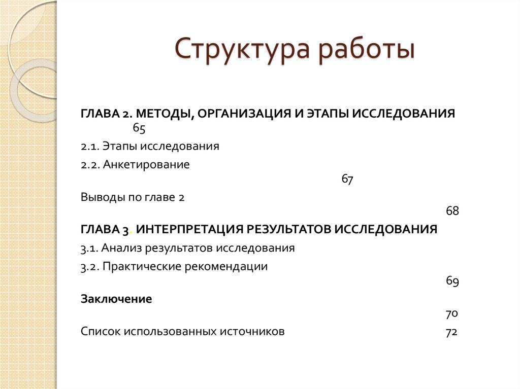 Структура работы