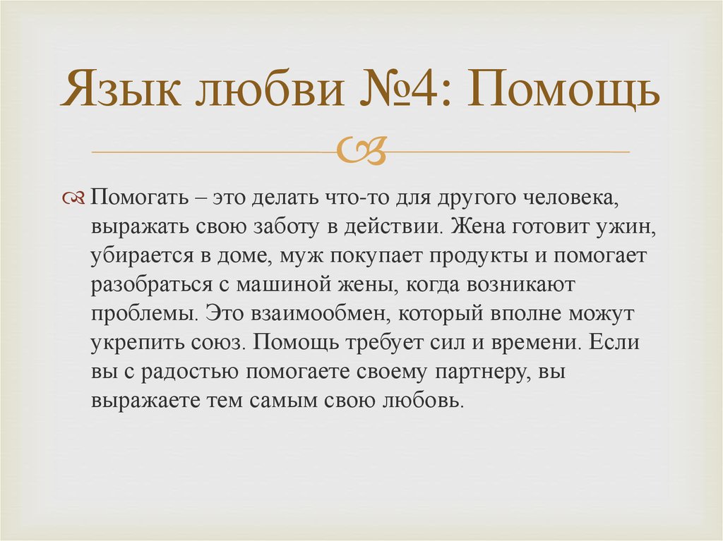 5 языков описания. Язык любви помощь. Языки любви какие бывают. 5 Языков любви. 5 Языков любви кратко.