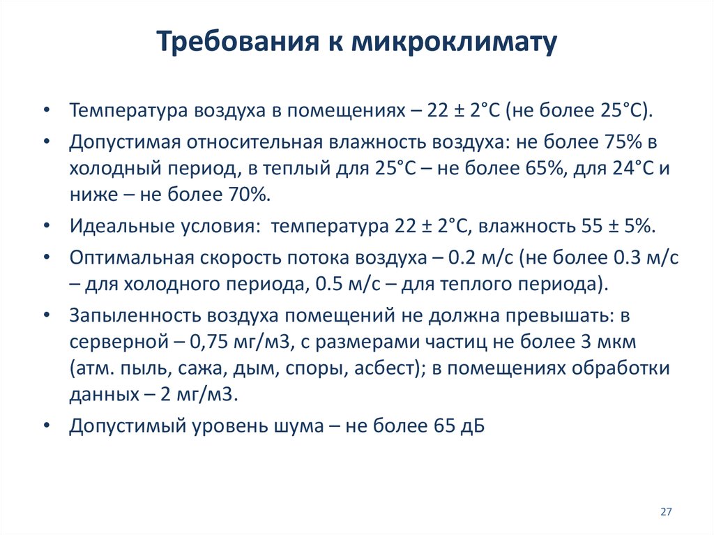 Психологический микроклимат