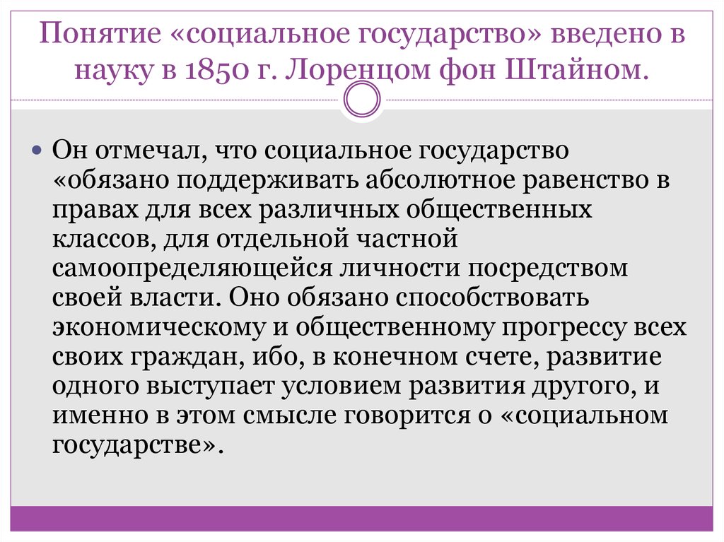 Россия социальное государство презентация