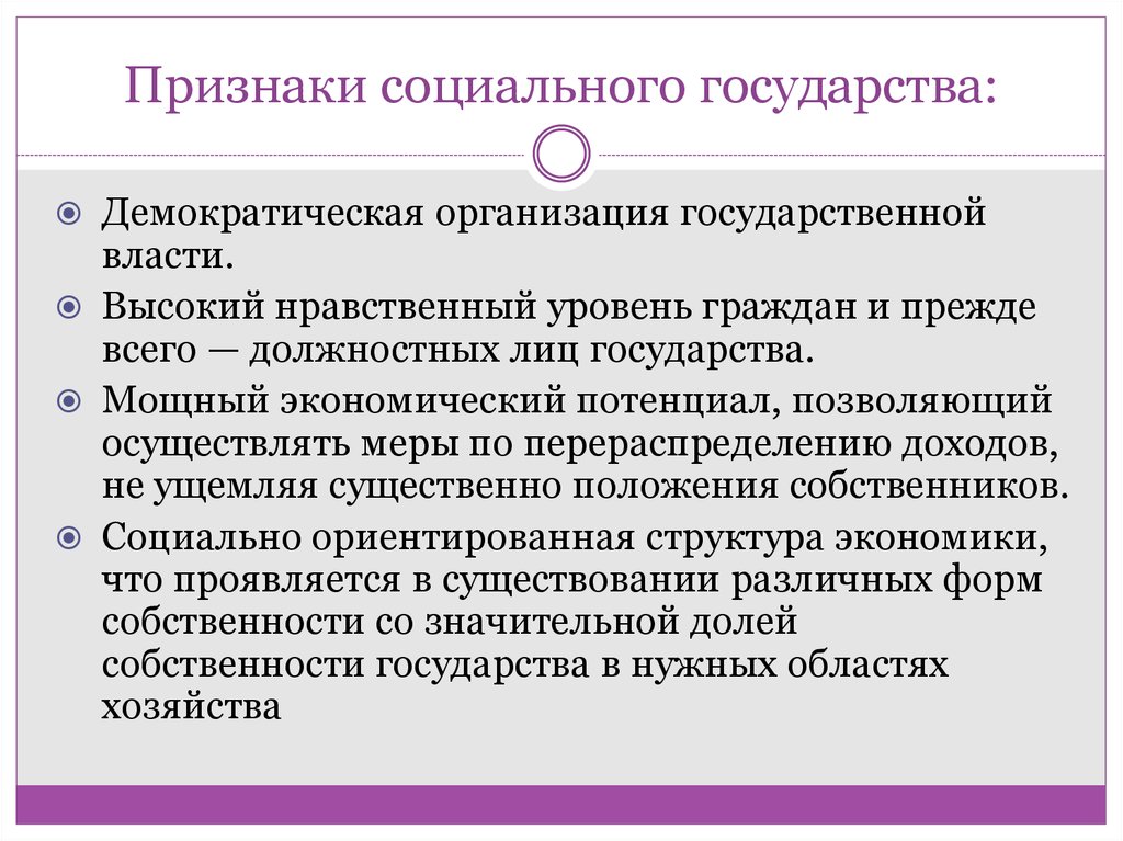 Демократического социального государства. Признаки социального государства. Признаки социального государства кратко. Социальное государство понятие и признаки. Социальное государство понятие признаки функции.