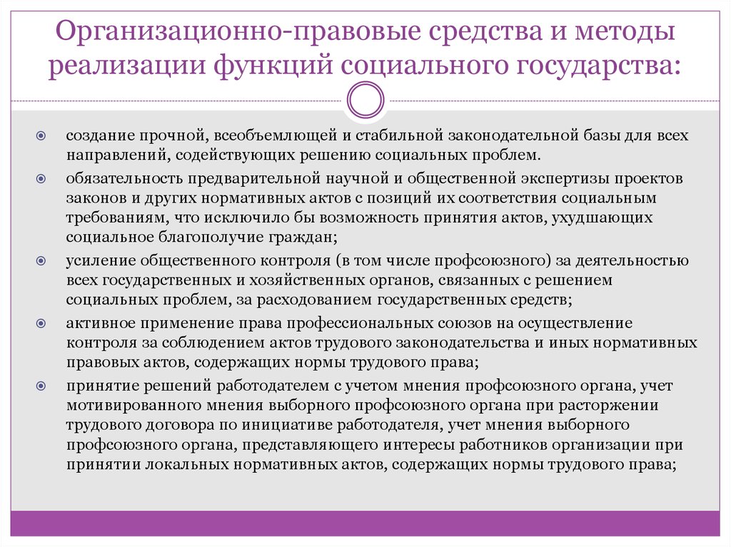 Формы осуществления функций государства. Организационные формы осуществления функций государства. Организационно-правовые основы реализации функций государства. Формы реализации функций государства. Организационные формы реализации функций государства.