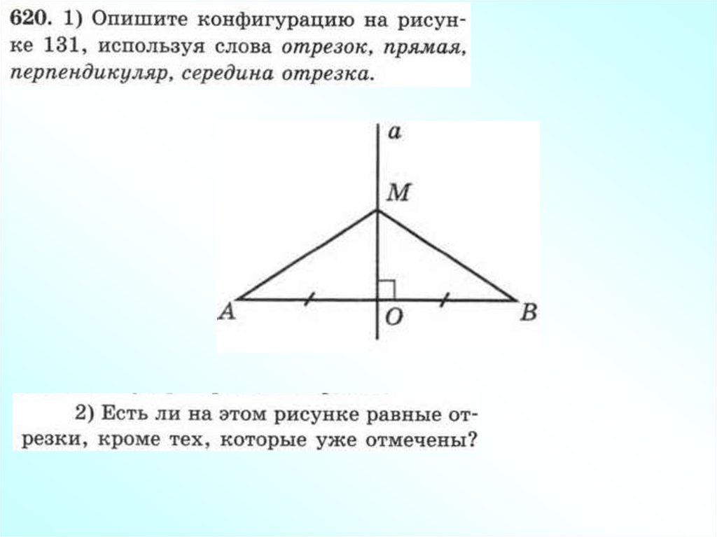Серединным перпендикуляром к отрезку называется прямая. Серединный перпендикуляр. Середина перпендикуляра. Серединный перпендикуляр в треугольнике. Свойства перпендикуляра в треугольнике.