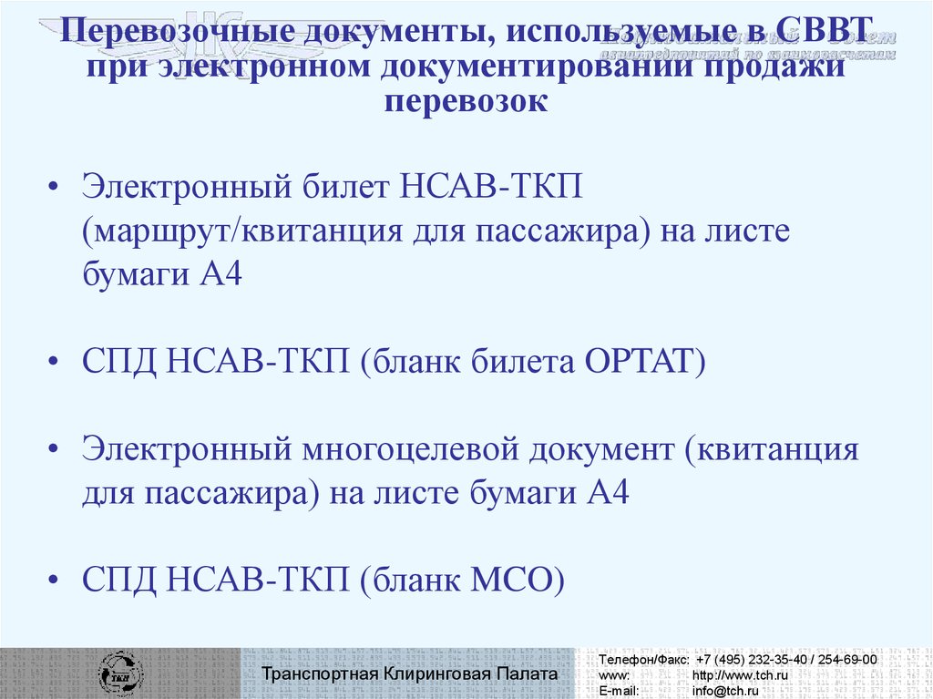 виды транспортных документов. перечень перевозочных документов. транспортные и транспортно-экспедиторские документы. виды транспортных документов. документы для международных перевозок.