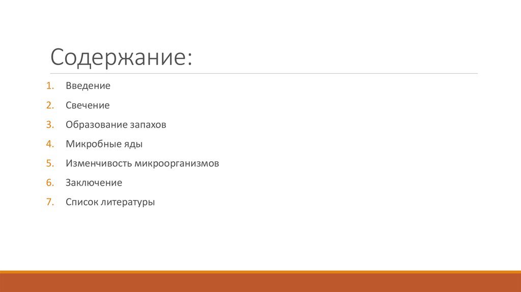 Содержание: