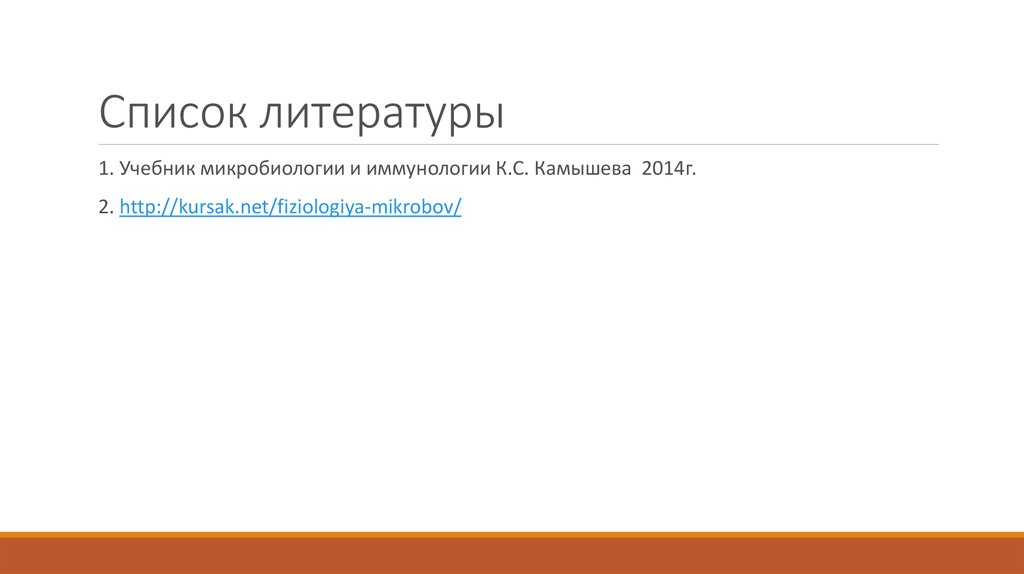 Список литературы